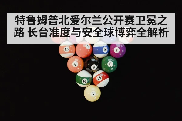 snooker table balls closeup